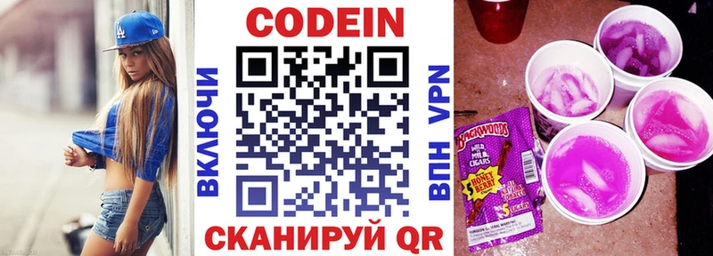 Кодеин Purple Drank  Мостовской 